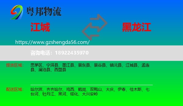 江城县到黑龙江物流