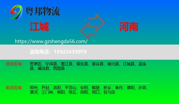 江城县到河南物流