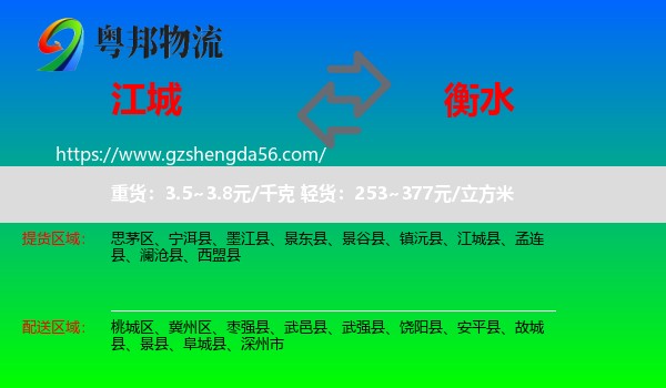 江城县到衡水物流