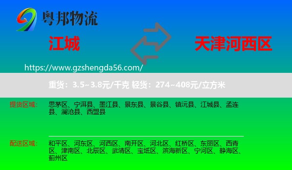 江城县到河西区物流