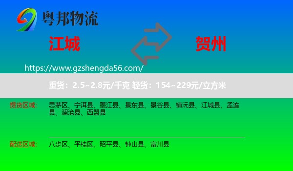 江城县到贺州物流