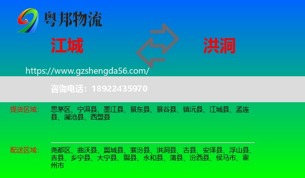 江城县到洪洞县物流专线
