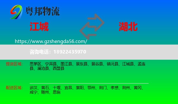 江城县到湖北物流