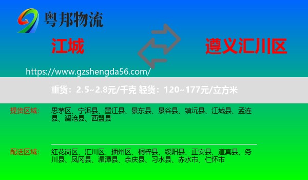 江城县到汇川区物流专线