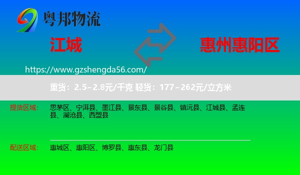 江城县到惠阳区物流专线