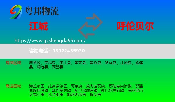 江城县到呼伦贝尔物流