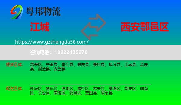 江城县到鄠邑区物流专线