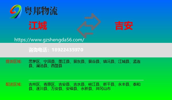 江城县到吉安物流