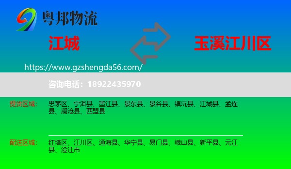 江城县到江川区物流专线
