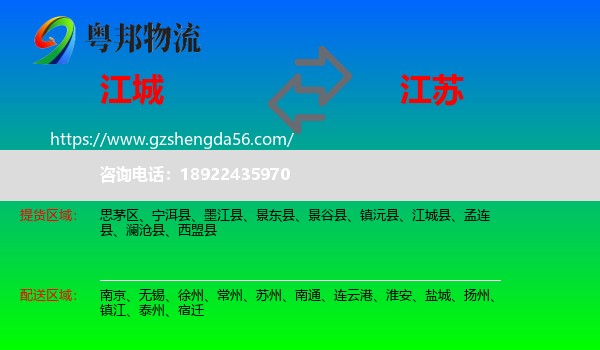 江城县到江苏物流