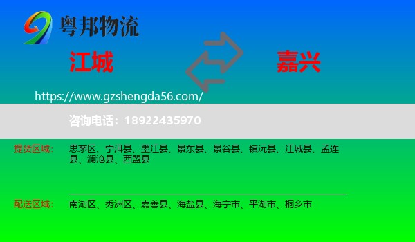 江城县到嘉兴物流
