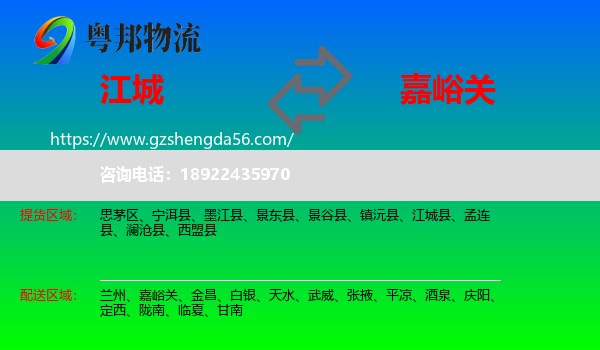 江城县到嘉峪关物流