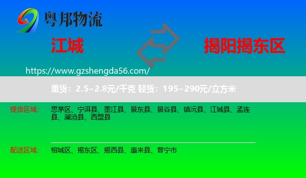 江城县到揭东区物流专线
