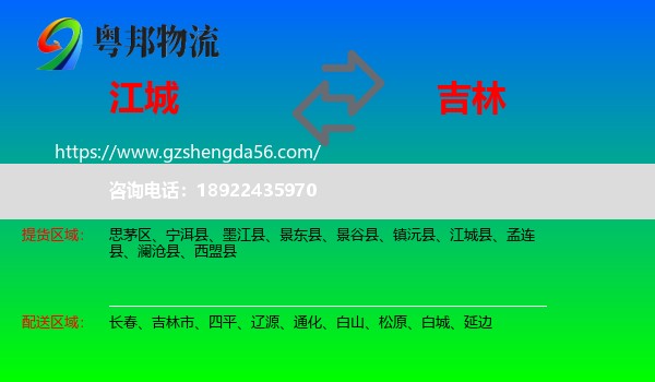 江城县到吉林物流