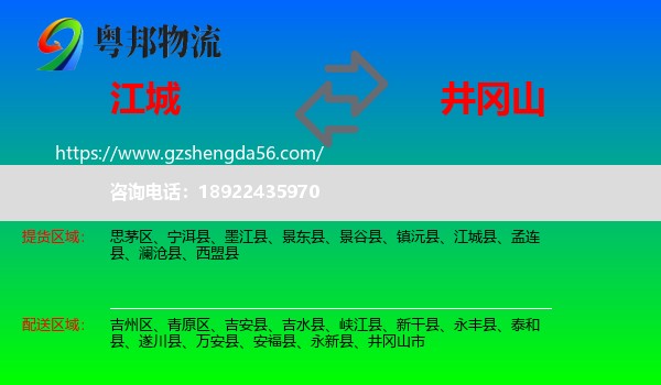 江城县到井冈山市物流专线