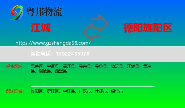 江城县到旌阳区物流专线