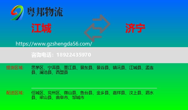 江城县到济宁物流
