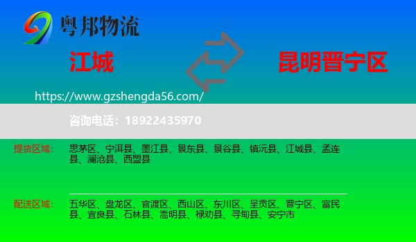 江城县到晋宁区物流专线