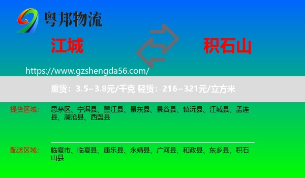 江城县到积石山县物流专线