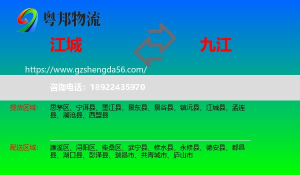 江城县到九江物流
