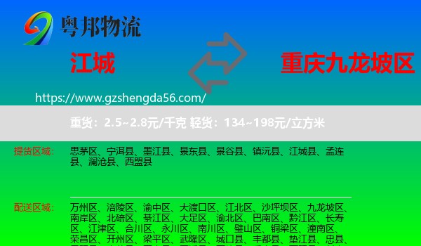 江城县到九龙坡区物流