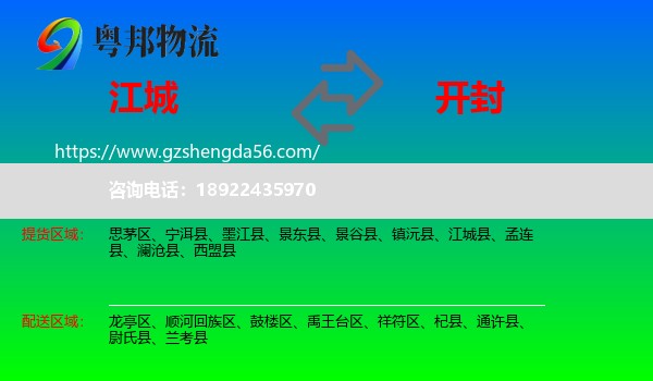 江城县到开封物流