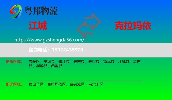 江城县到克拉玛依物流
