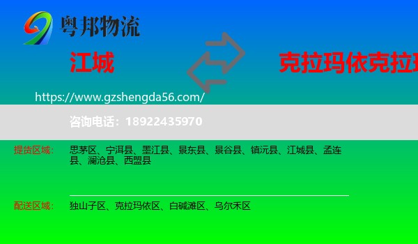 江城县到克拉玛依区物流专线