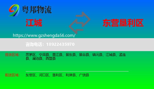 江城县到垦利区物流专线