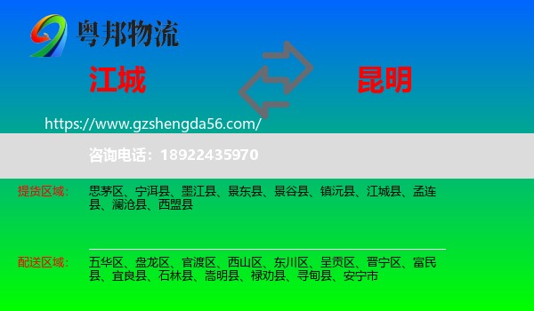江城县到昆明专线