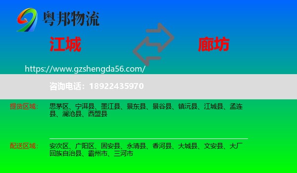 江城县到廊坊物流