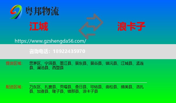 江城县到浪卡子县物流专线