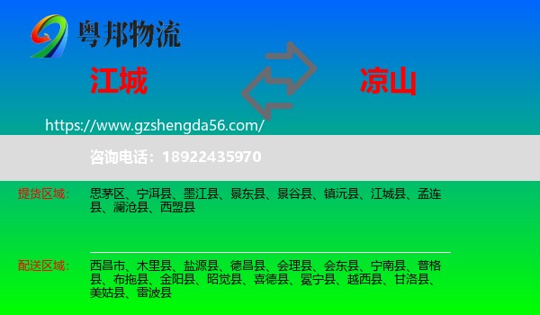 江城县到凉山物流
