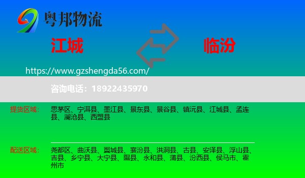 江城县到临汾物流