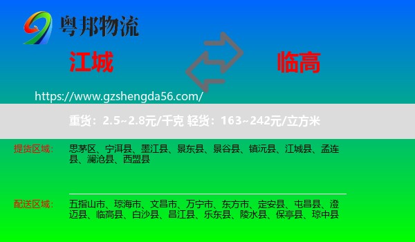 江城县到临高县物流专线