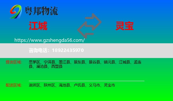 江城县到灵宝市物流专线