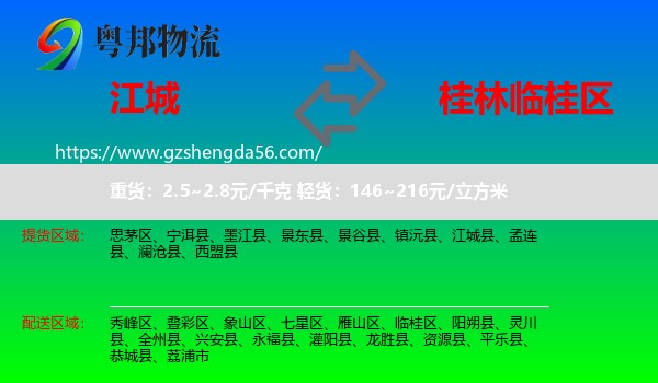 江城县到临桂区物流专线