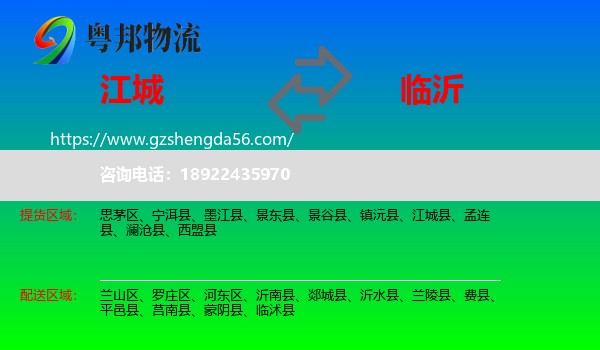 江城县到临沂物流