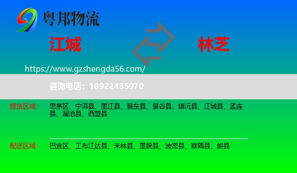 江城县到林芝物流