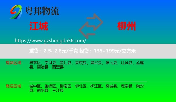 江城县到柳州物流