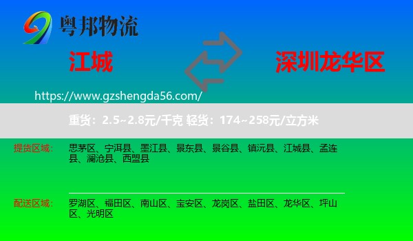 江城县到龙华区物流专线