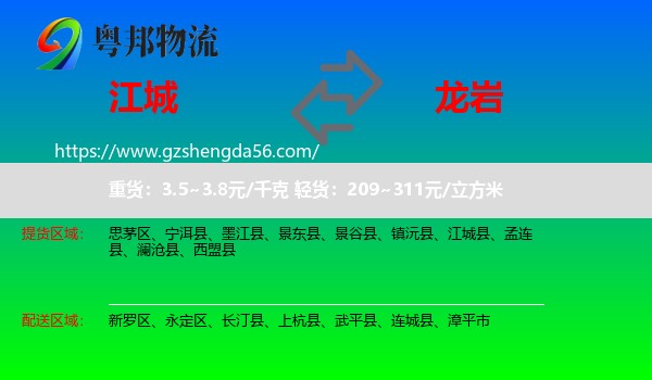 江城县到龙岩物流