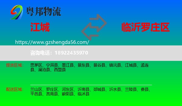 江城县到罗庄区物流专线