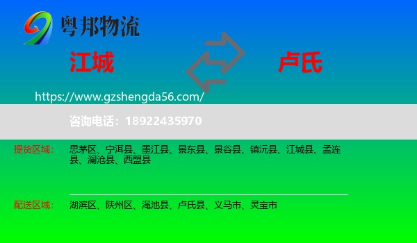 江城县到卢氏县物流专线