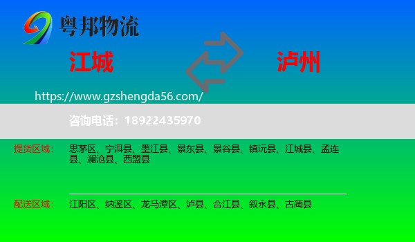 江城县到泸州物流