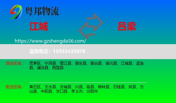 江城县到吕梁物流