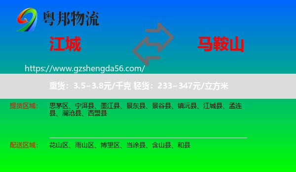 江城县到马鞍山物流
