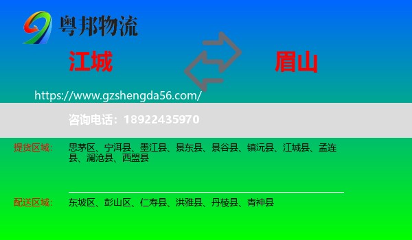 江城县到眉山物流