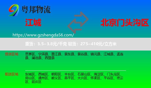 江城县到门头沟区物流