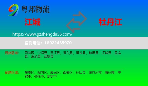 江城县到牡丹江物流
